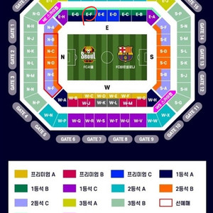 FC서울 VS 바르셀로나 1등석B 정가이하 판매!! 가운데 통로석 명당자리 예매!!