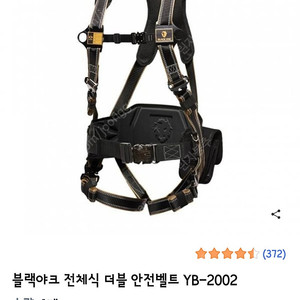 (중고)블랙야크 전체식 더블 안전벨트 팔아요