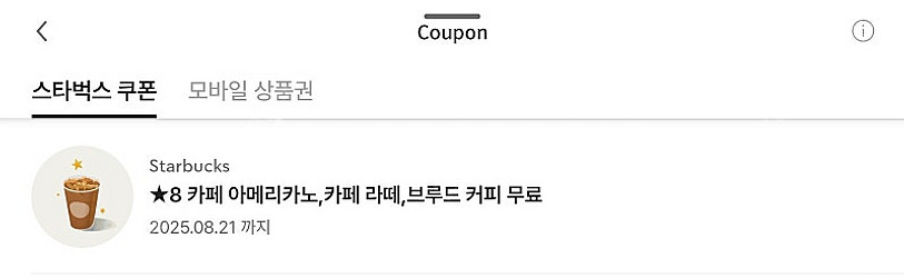 스타벅스 별쿠폰(스타벅스 아메리카노/라떼만 가능)--0