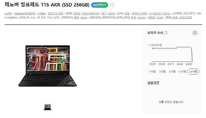 [판매]레노버 씽크패드 T15 Gen1 초경량 울트라북...--6