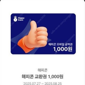 해피콘 천원권 700원에 판매합니다