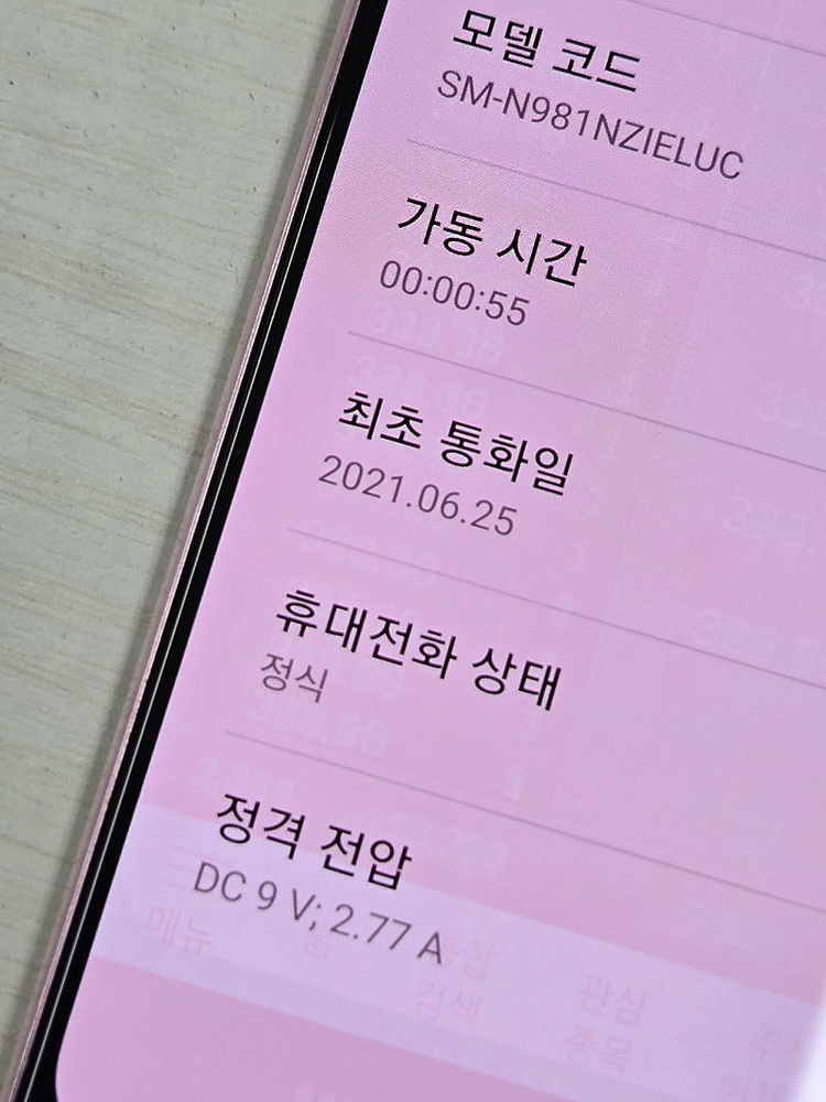 갤럭시 노트20 핑크색상 256용량 외관새상품컨디션 초S급 꿀매무 단말기 17만 판매합니다 이미지