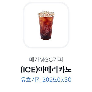 메가커피 아이스 아메리카노 팝니다(1500원)