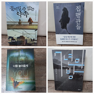 소설책4권(스릴러,미스터리)_택포15000원