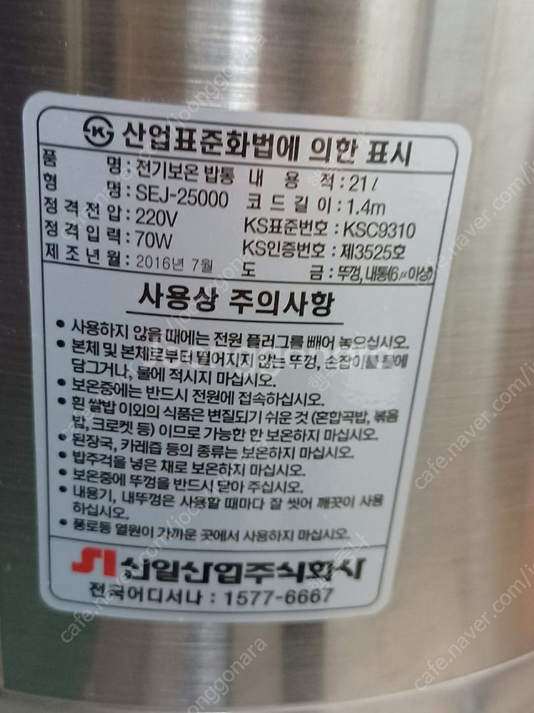 신일 SEJ-25000 전기보온밥통--3