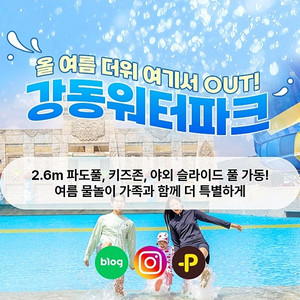 강동워터파크(구 블루원) 골드시즌 입장권 대인2 소인 1