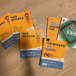계리직 공무원 문제집 세트