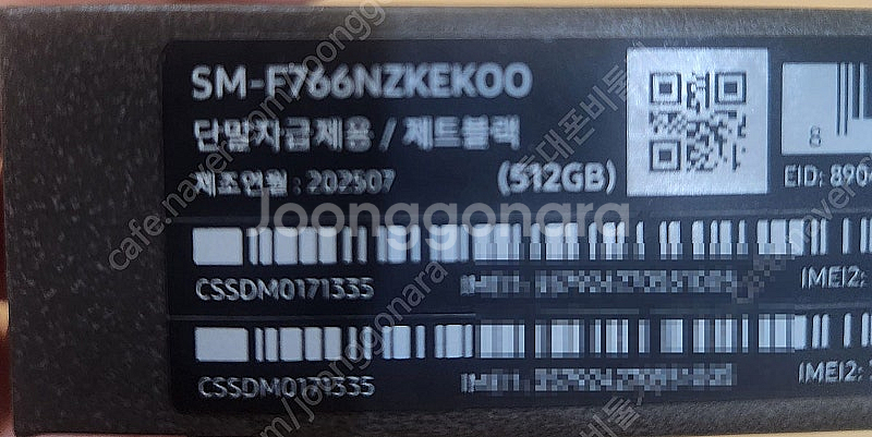 삼성 갤럭시 Z플립7 512기가 제트블랙 자급제 미개봉...--2