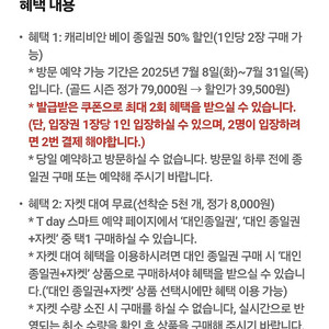 캐리비안 베이 종일권 50% 할인 기프티콘 - 1천원