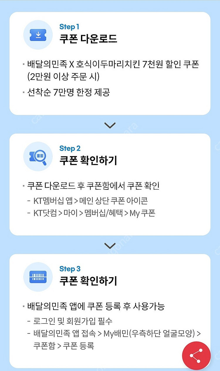 배달의민족x호식이두마리 7천원 할인쿠폰--1