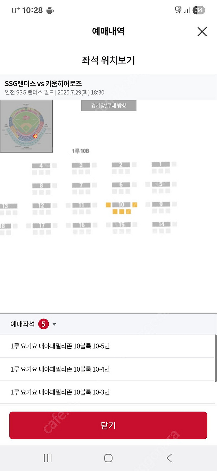 7월29일 ssg랜더스vs키움 내야패밀리존 정가판매합니...--0