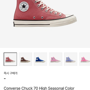 컨버스 척 70 하이 루바브 파이 (275) 팝니다 (새제품) 사이즈 275