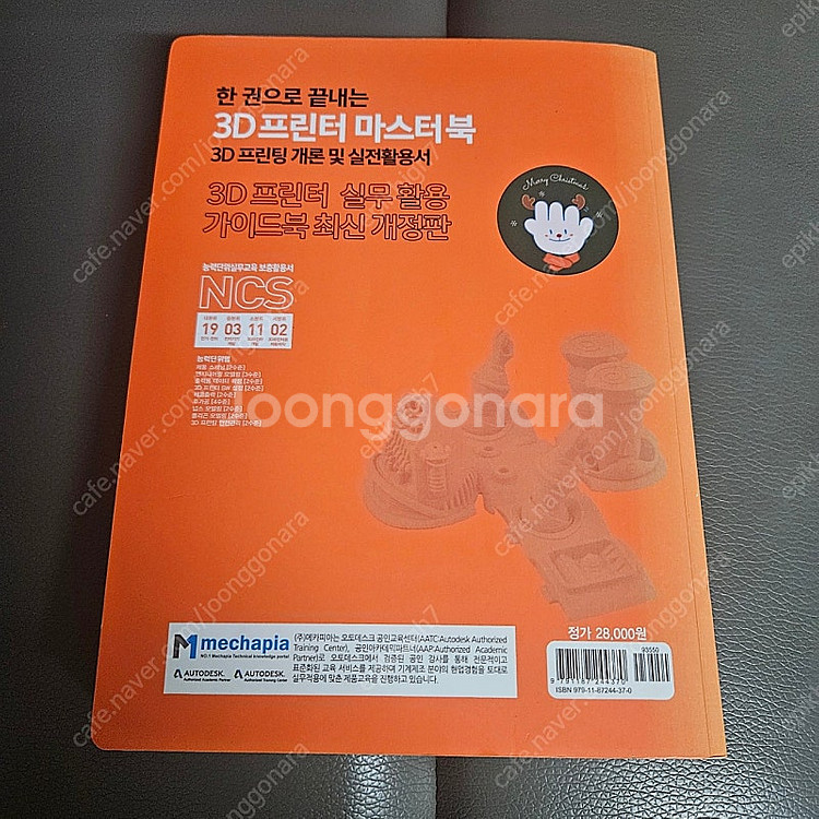 3D프린터마스터북 메카피아 책 교재 3D프린팅개론 및 ...--1