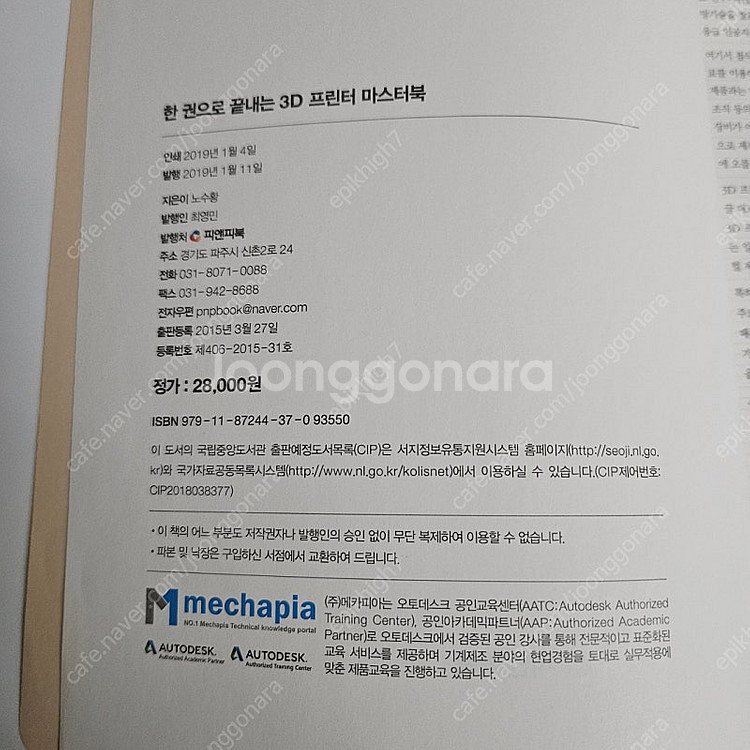 3D프린터마스터북 메카피아 책 교재 3D프린팅개론 및 ...--2