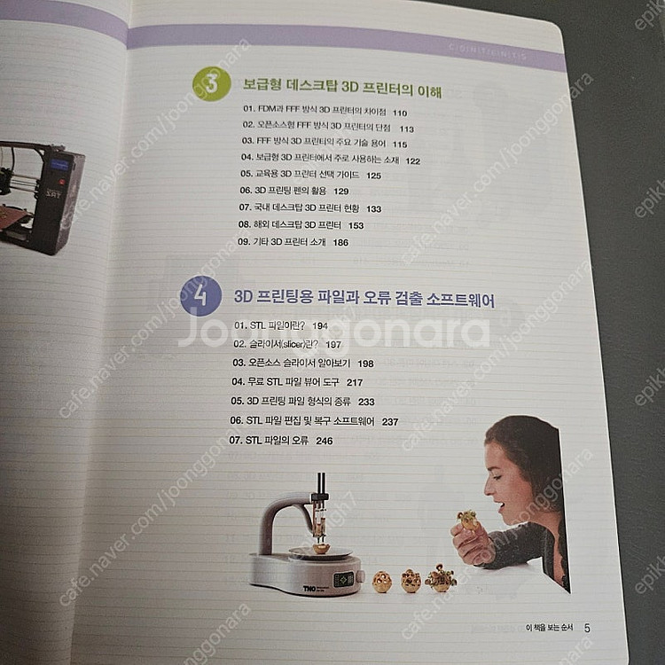 3D프린터마스터북 메카피아 책 교재 3D프린팅개론 및 ...--3