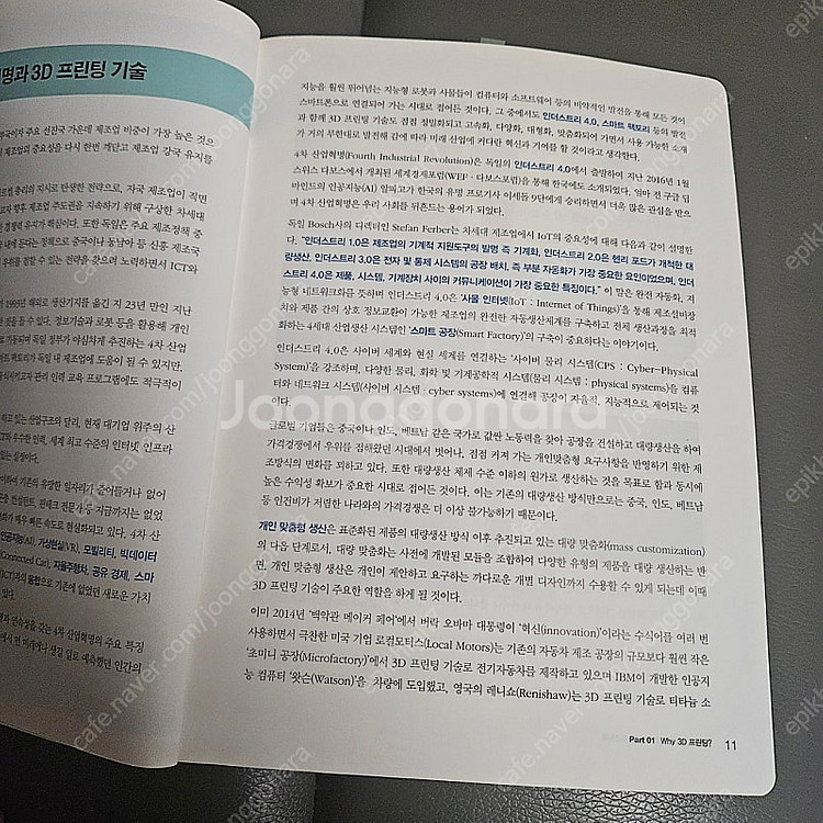 3D프린터마스터북 메카피아 책 교재 3D프린팅개론 및 ...--4