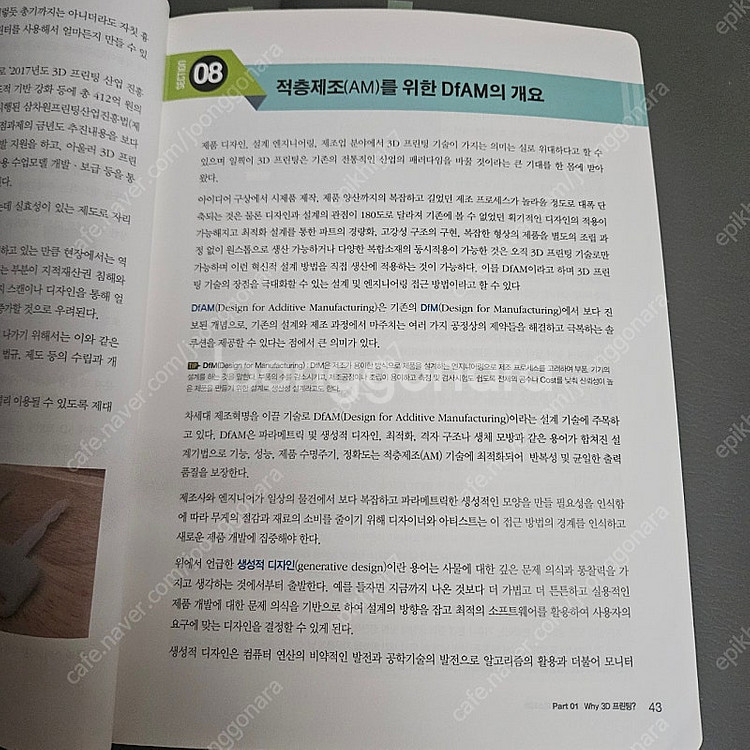 3D프린터마스터북 메카피아 책 교재 3D프린팅개론 및 ...--5