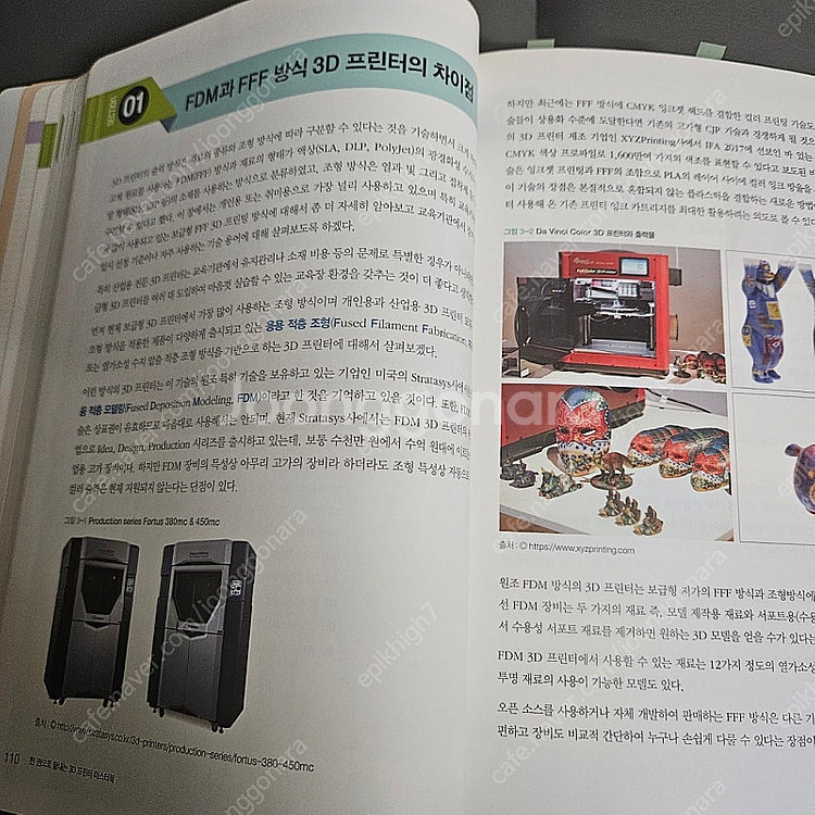 3D프린터마스터북 메카피아 책 교재 3D프린팅개론 및 ...--6