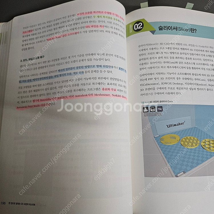 3D프린터마스터북 메카피아 책 교재 3D프린팅개론 및 ...--7