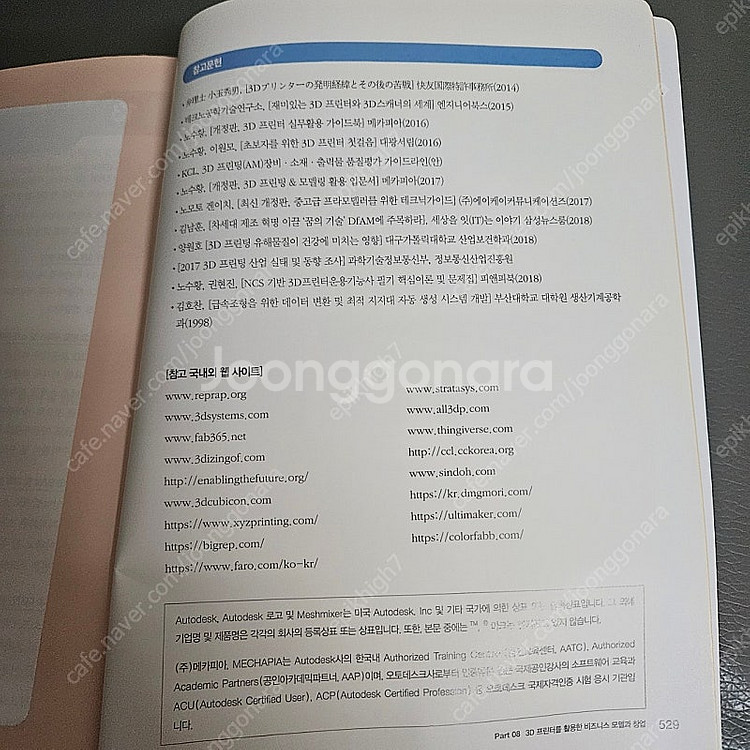 3D프린터마스터북 메카피아 책 교재 3D프린팅개론 및 ...--8