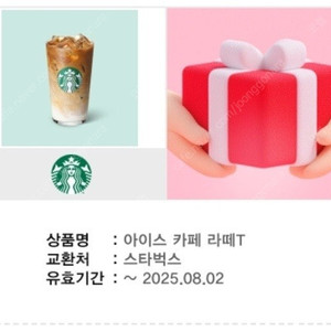 스타벅스 카페라떼 5200원 >> 4500 (다른메뉴 및 금액권처럼사용가능)