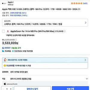 맥북 프로 14 M4 pro 48gb RAM , 1TB 스페이스 블랙 미개봉 새상품