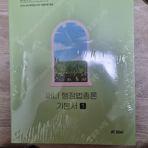 2026 써니 행정법총론 새책(급하게팔아요)