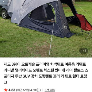 제드 3way 오토캐슬 프리미엄 도킹텐트