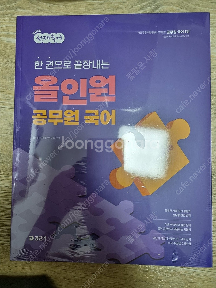 2026 선재국어 기본서 새책(급하게팔아요)--0