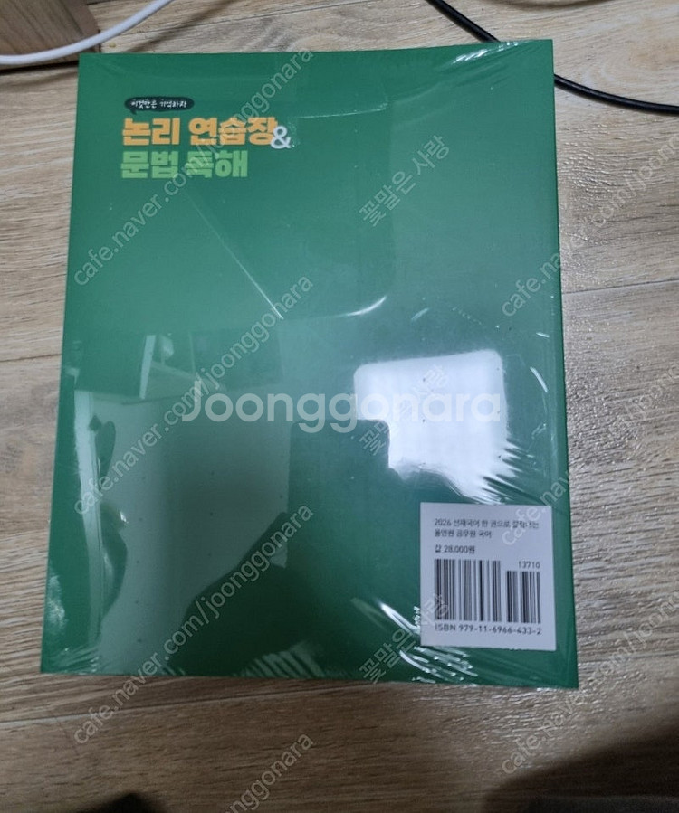 2026 선재국어 기본서 새책(급하게팔아요)--1