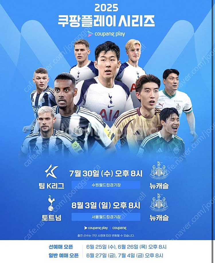 뉴캐슬 K리그 1등석 2연석(7/30 경기)--0