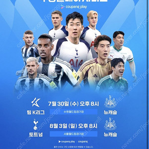 뉴캐슬 K리그 1등석 2연석(7/30 경기)