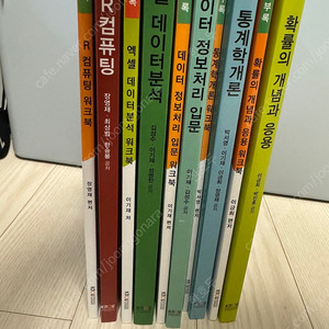 방송통신대 교재(통계데이터학과)