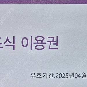 한화리조트 조식 이용권