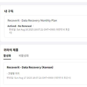 원더쉐어 리커버릿 복구 프로그램 계정 양도합니다 (2주) Wondershare Recoverit