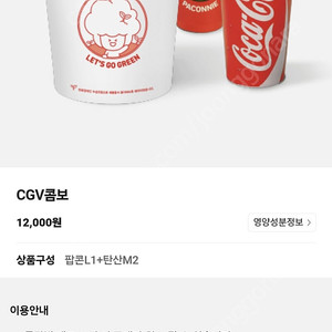 cgv 콤보 교환권