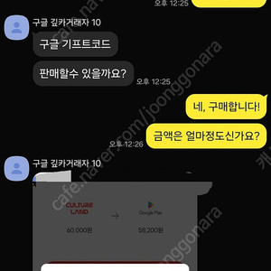 구글 기프트카드 및 기프트코드 80% 구매합니다