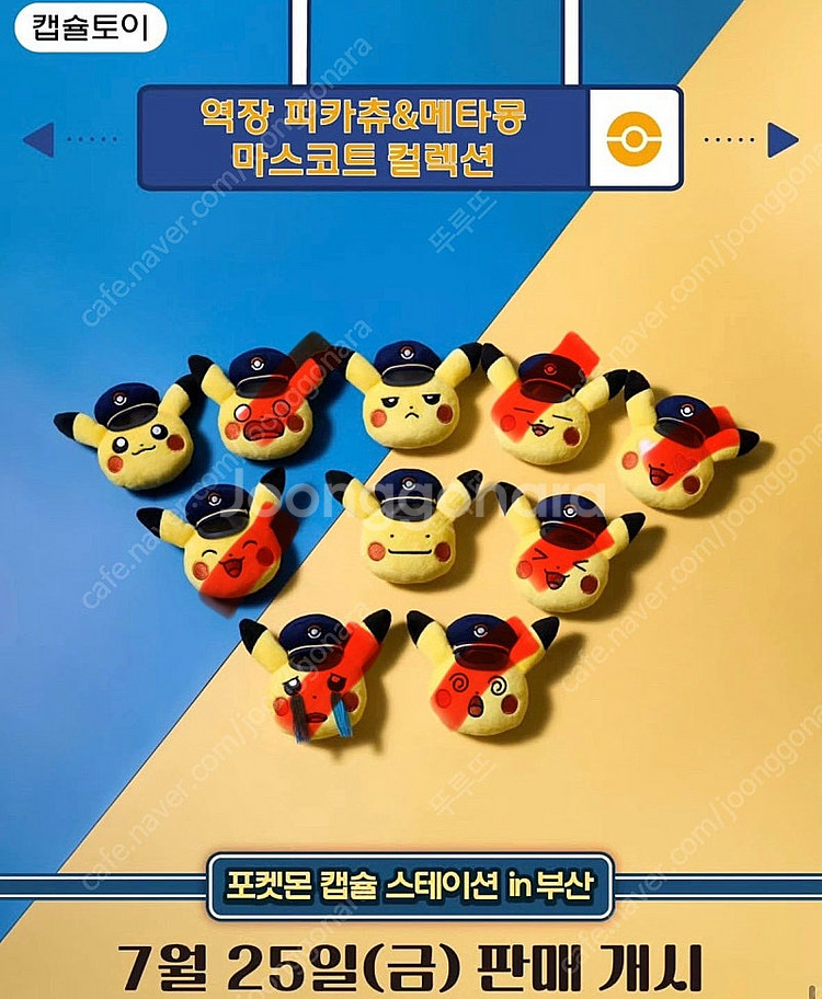 부산 포켓몬 역장 피카츄--0