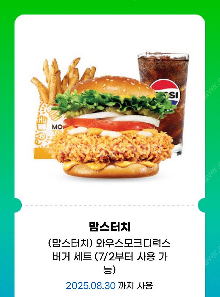 맘스터치 와우스모크디럭스세트 햄버거 가프티콘 8000>...--0
