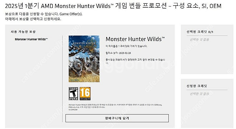 대리등록 가능 몬스터헌터 와일즈 스팀 AMD--0