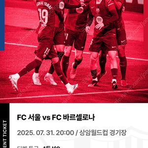 FC서울 vs 바르셀로나 1등석C 2매