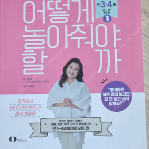 오은영 어떻게 놀아줘야할까/ 오은영 화해