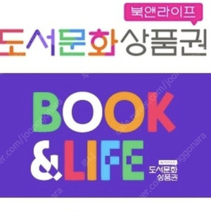 북앤라이프 모바일도서문화상품권 1만원권