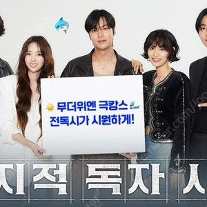 전지적 독자시점 무대인사 양도 8월2일 cgv대구, 8월3일 cgv서면 , 단석 연석 양도