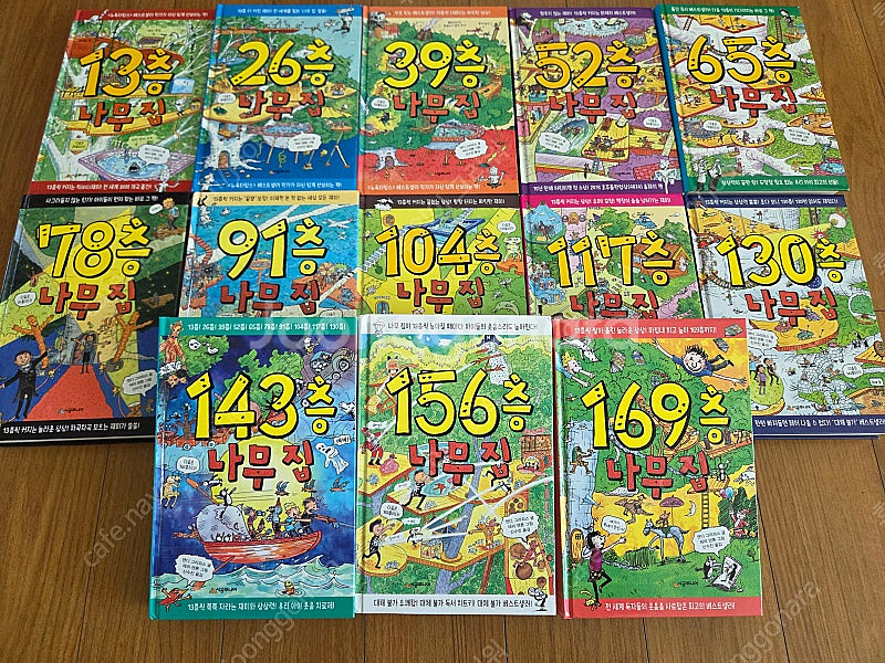13층 나무집시리즈 13권--0