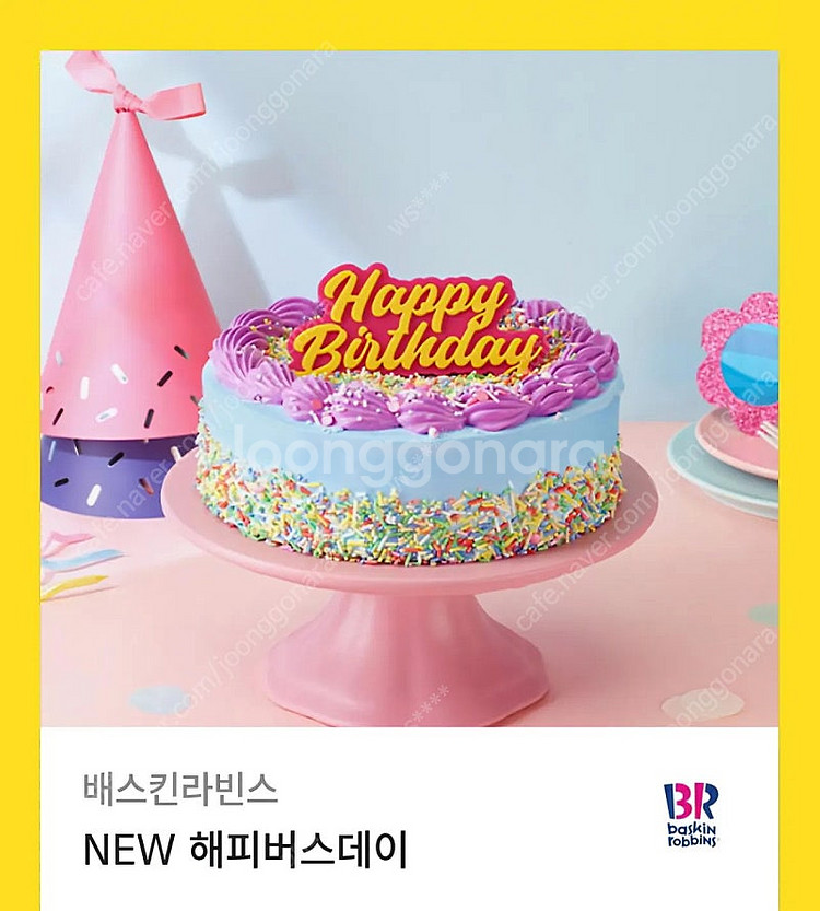 베스킨라빈스 아이스크림 케이크 팝니다.--0