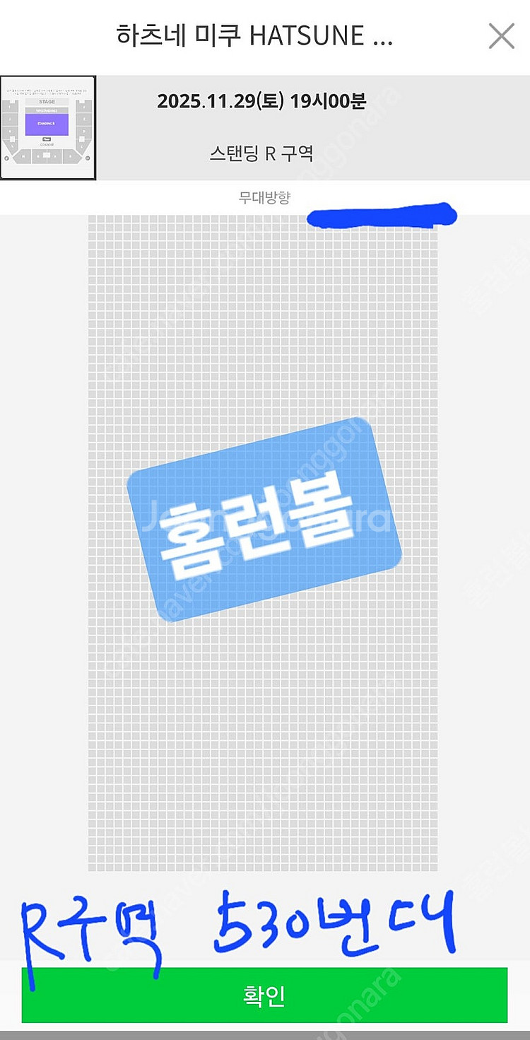 하츠네 미쿠 HATSUNE MIKU 서울 콘서트 양도합...--1