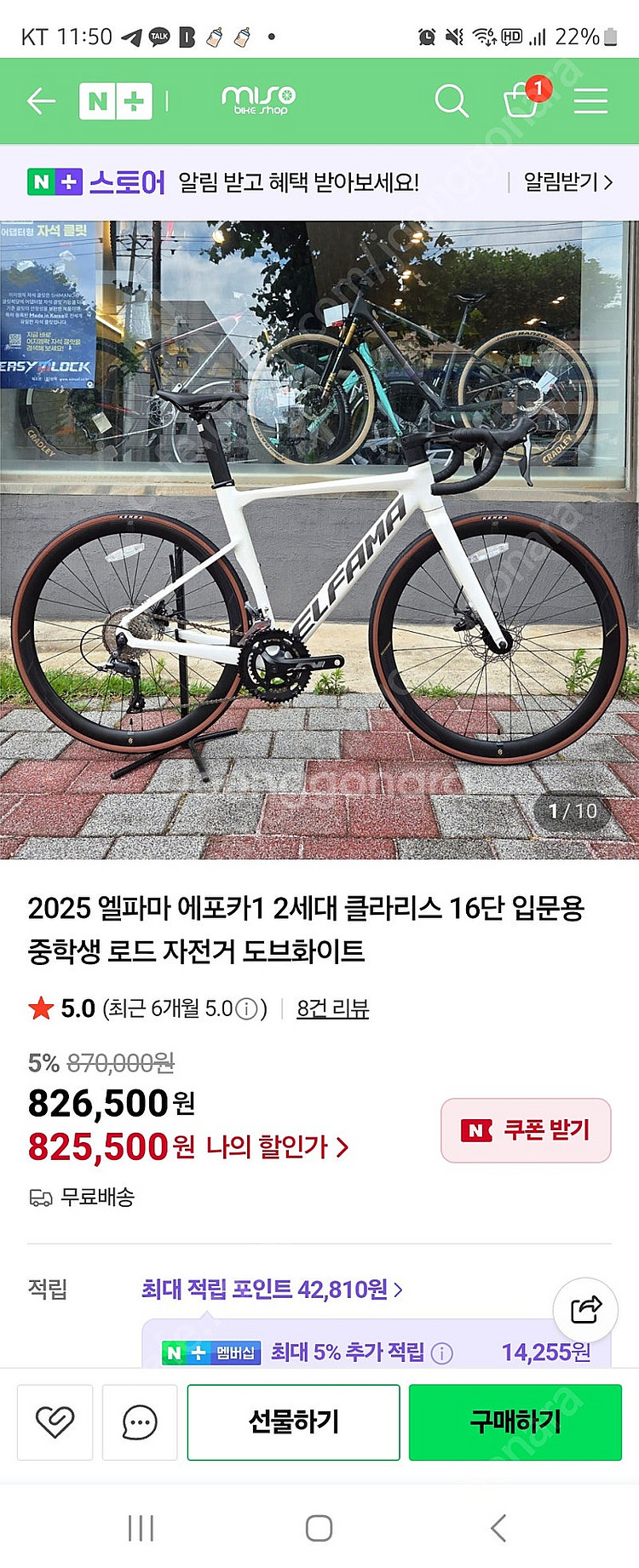 엘파마 에포카1 로드 자전거 팝니다--2