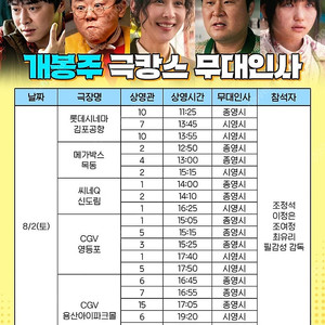좀비딸 무대인사 통로 명당 원가양도 서울 무인 8/2 8/3