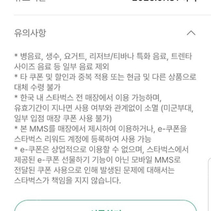 스타벅스 벤티사이즈 주문가능 음료권
